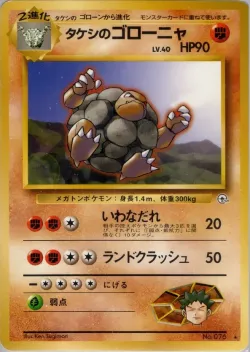 Brock's Golem 「LEADERS_STADIUM No. 053」「JP」